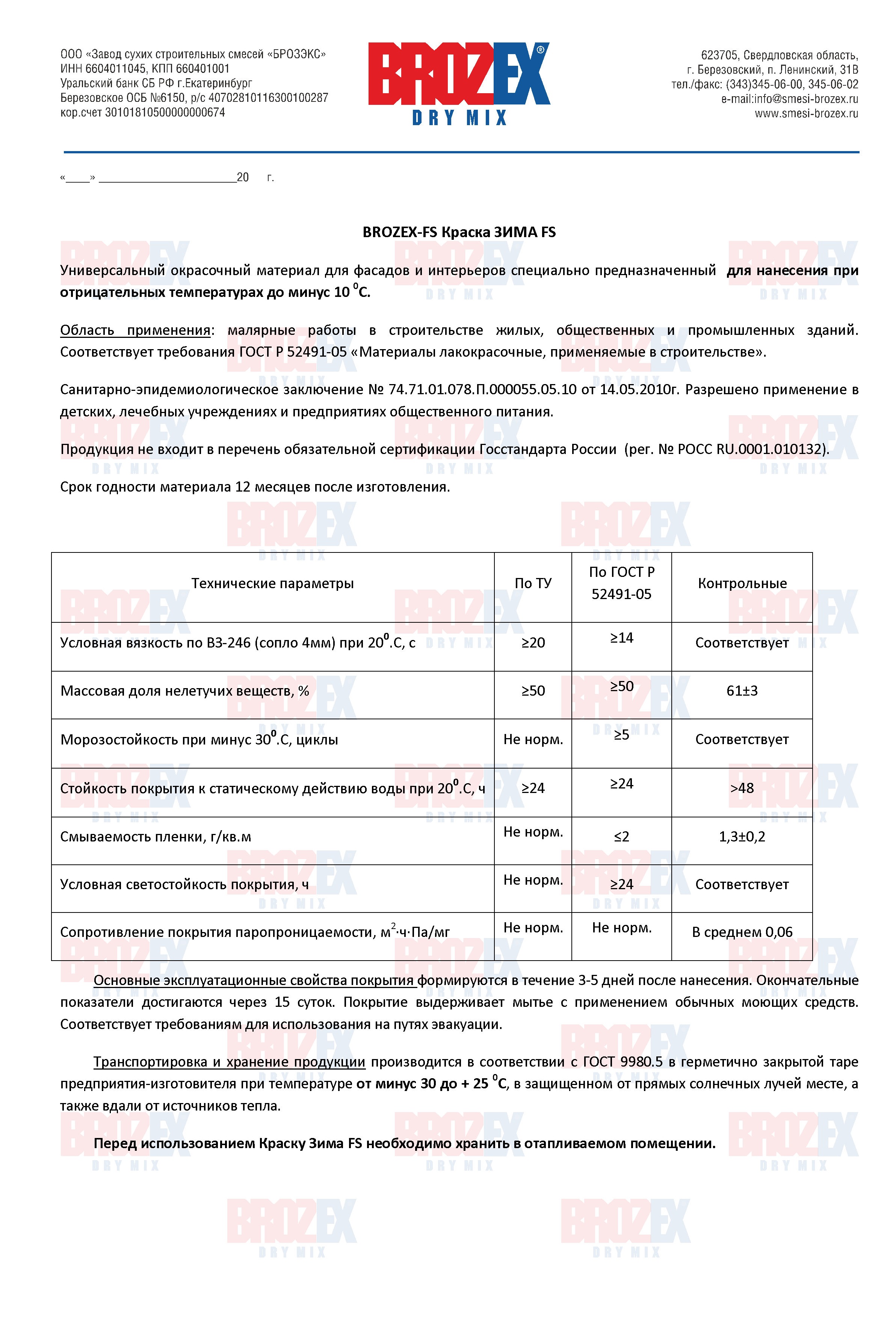 Материалы | BROZEX