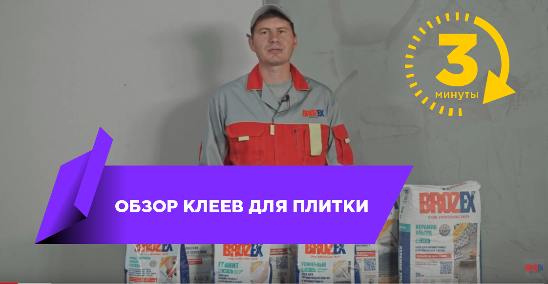 Чем отличаются клея для плитки