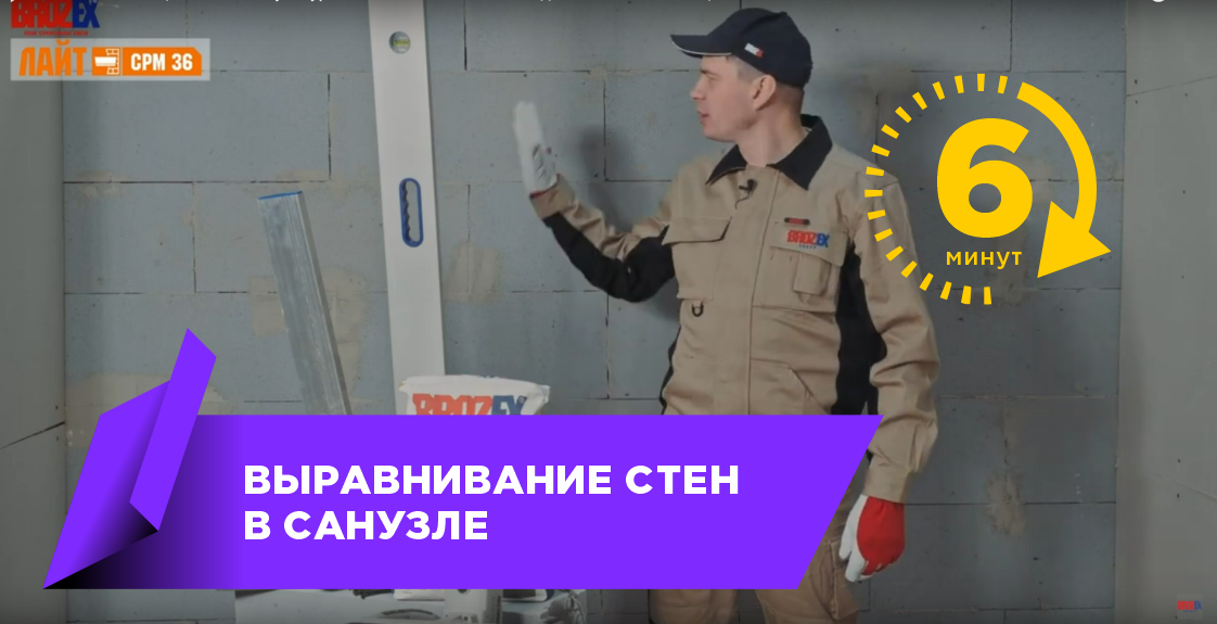 Легкая и крепкая штукатурка для влажных помещений