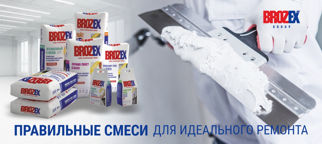 Брозэкс - официальный сайт завода в Екатеринбурге по производству сухих ...